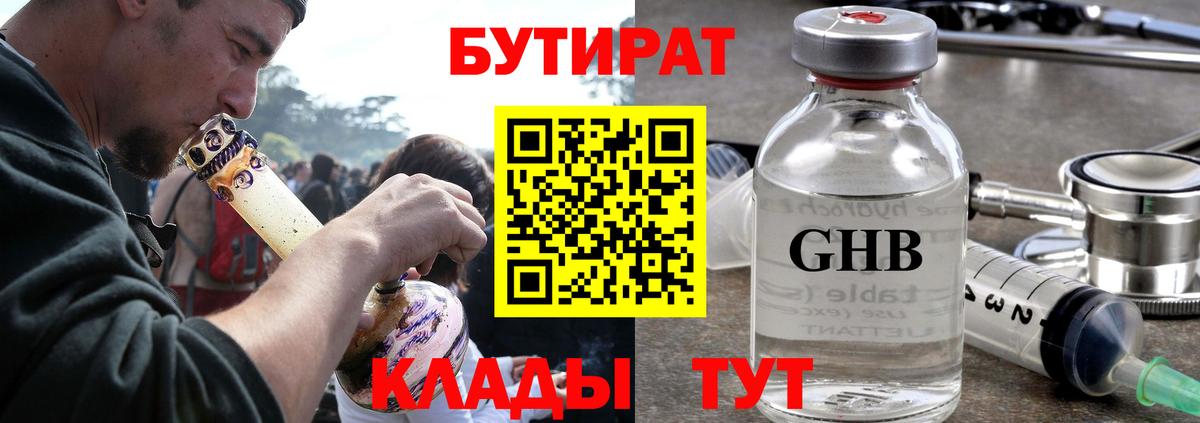 БУТИРАТ бутандиол Нефтеюганск