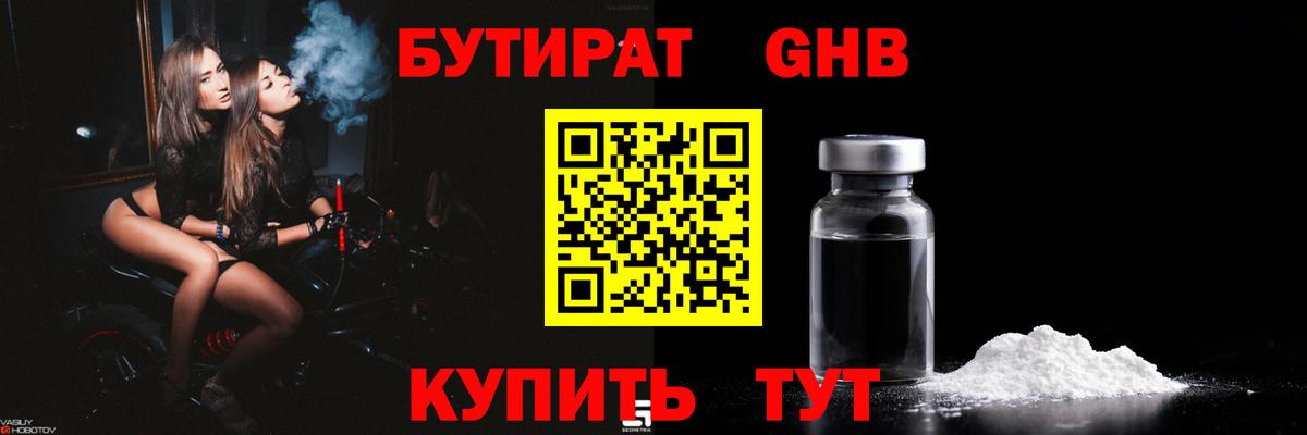 Нефтеюганск  БУТИРАТ буратино  Бутират  Вход с VPN 