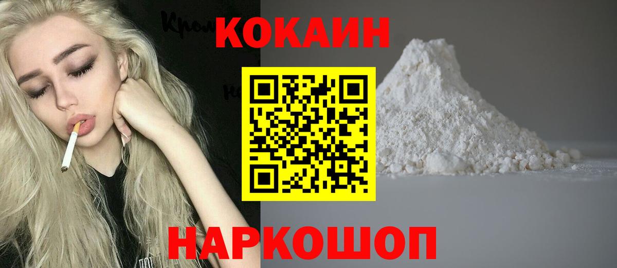 Кокаин Fish Scale Нефтеюганск