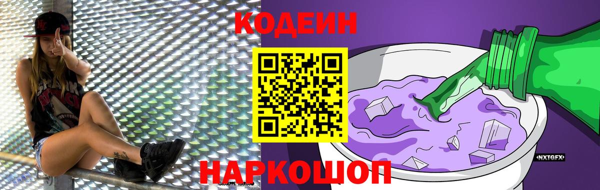 Кодеин Purple Drank  Вход с VPN  Кодеин напиток Lean (лин)  купить  сайты  Нефтеюганск 
